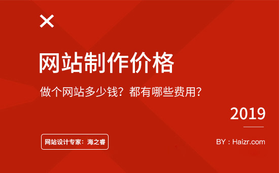 無錫網(wǎng)絡(luò)公司建站報(bào)價(jià)成本與利潤解密